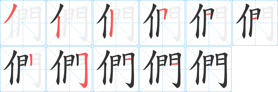 伞字笔顺(伞字笔顺怎么写字) 伞字笔顺(伞字笔顺怎么写字)