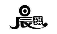晨字几画(晨字几画多少笔画) 晨字几画(晨字几画多少笔画)