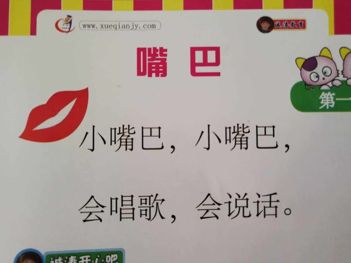 嘴字怎么写(嘴字怎么写嘴巴的嘴)