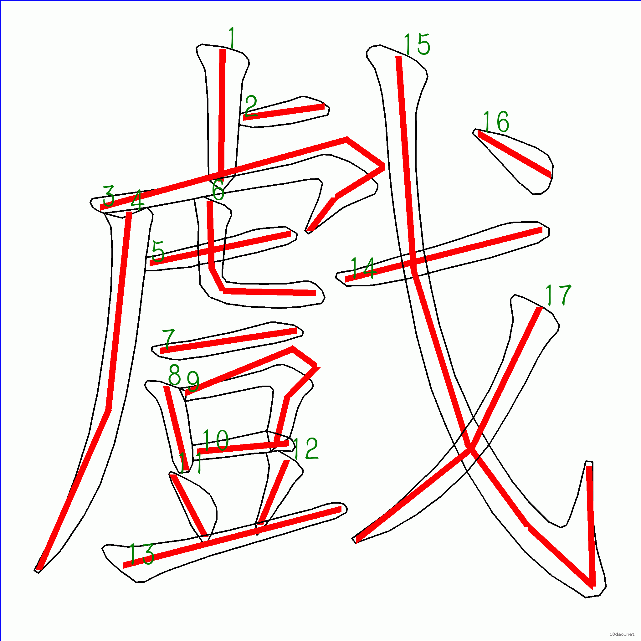 质的笔顺(质的笔顺拼音)