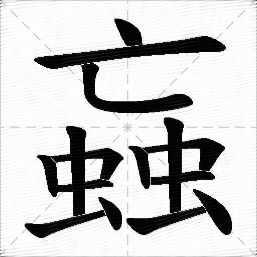 飞的笔顺笔画(飞的笔顺笔画组词) 飞的笔顺笔画(飞的笔顺笔画组词)