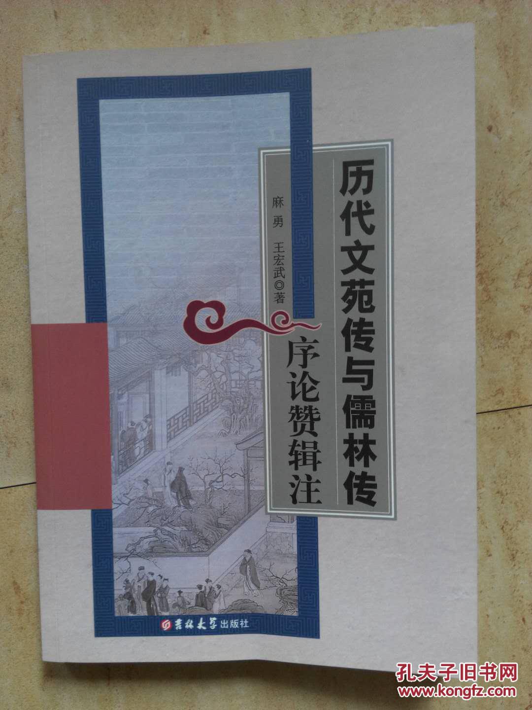 传序(五代怜官传序) 传序(五代怜官传序)