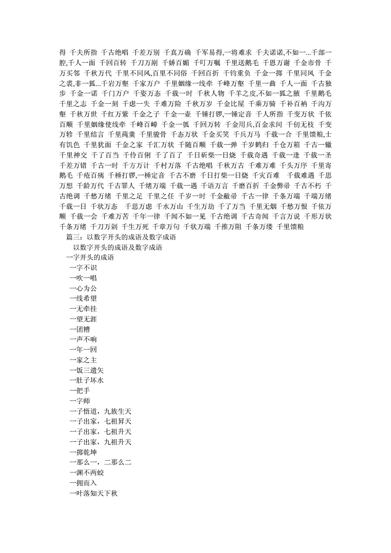 富开头的成语(富开头的成语开) 富开头的成语(富开头的成语开)