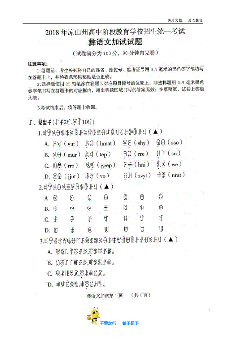 彝语(彝语拼音)