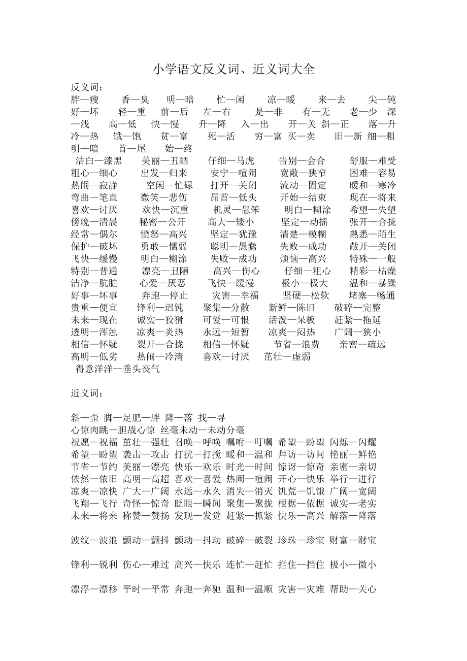 保卫的反义词(保卫的反义词是破坏吗?)