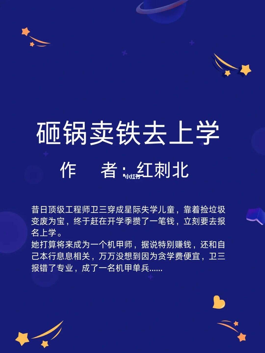 砸锅卖铁(砸锅卖铁去上学男主角是谁) 砸锅卖铁(砸锅卖铁去上学男主角是谁)