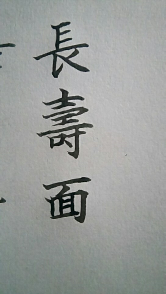 繁字怎么写(繁字怎么写好看硬笔) 繁字怎么写(繁字怎么写好看硬笔)