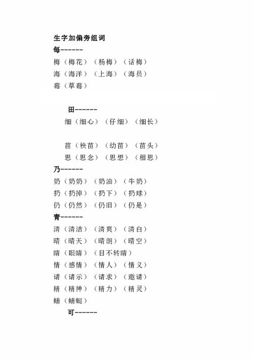 黑字组词(黑字组词和部首)
