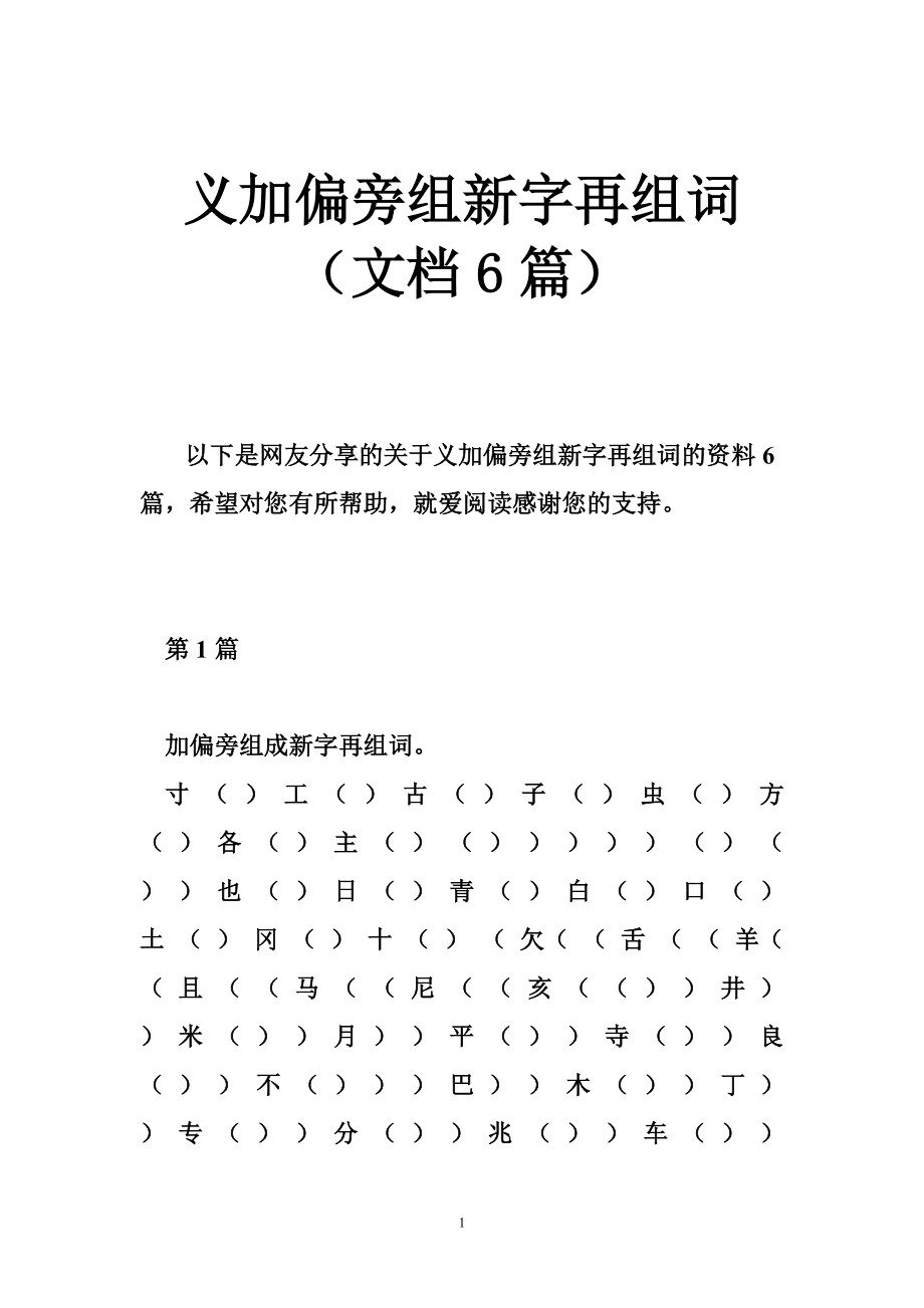 加字组词(加字组词一年级下册)