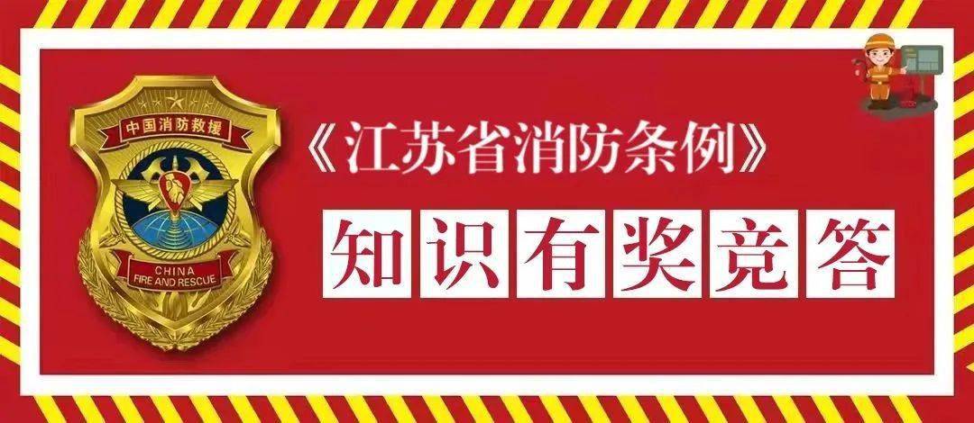 浙江省消防条例(浙江省消防条例第三十一条第三款)