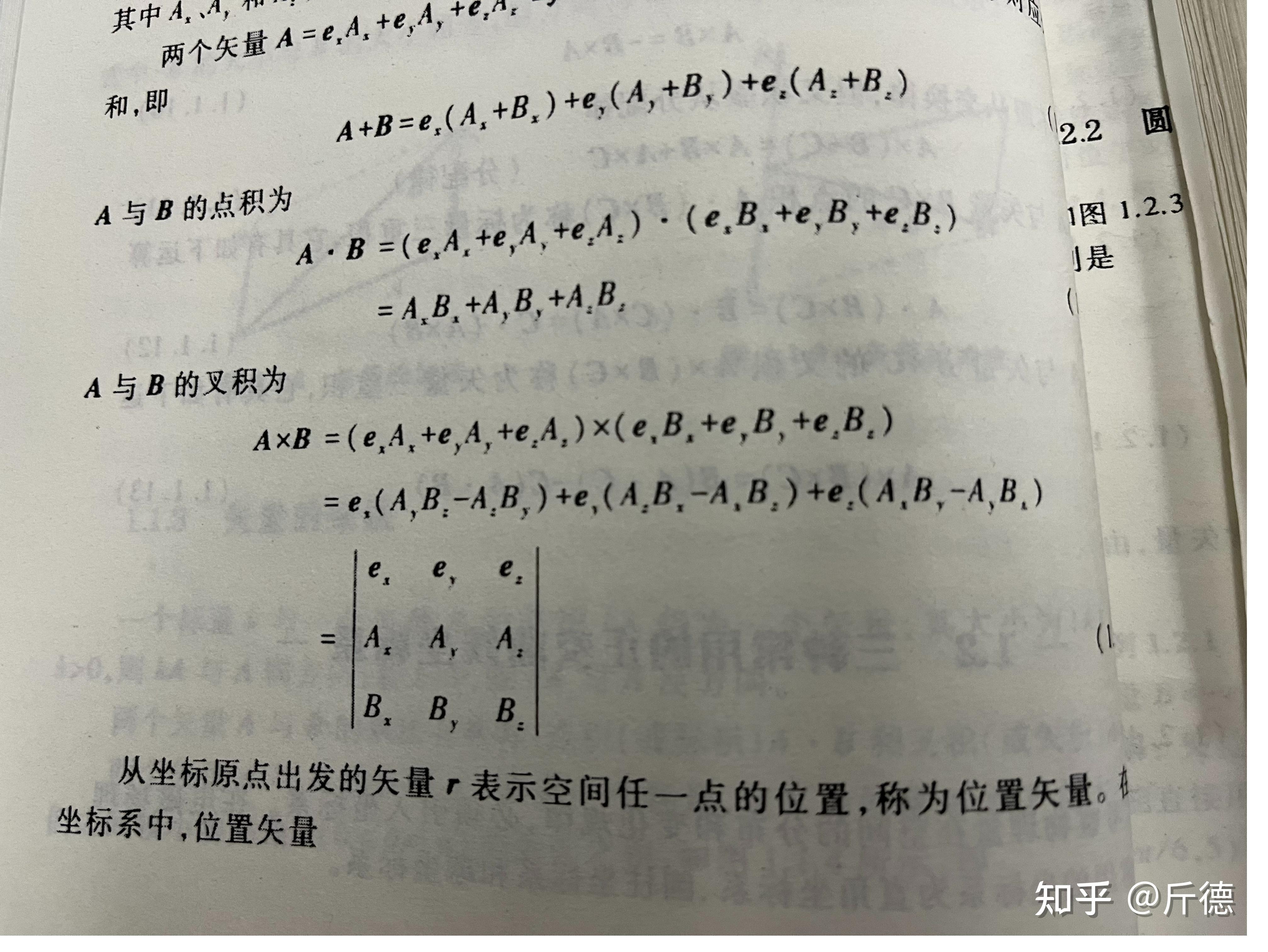向量叉乘(向量叉乘的几何意义) 向量叉乘(向量叉乘的几何意义)