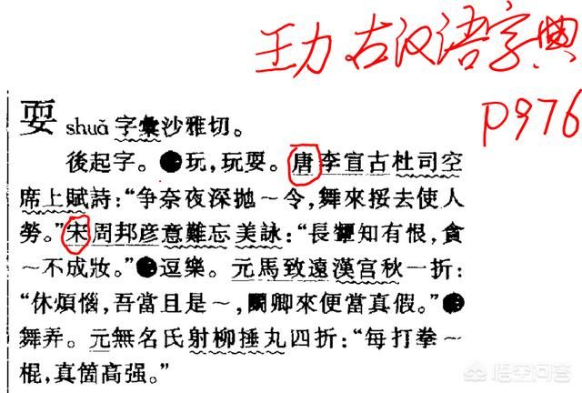 玩耍的"耍"的拼音是"shuǎ"释义1玩玩耍让孩子到院子里玩去全村的大事