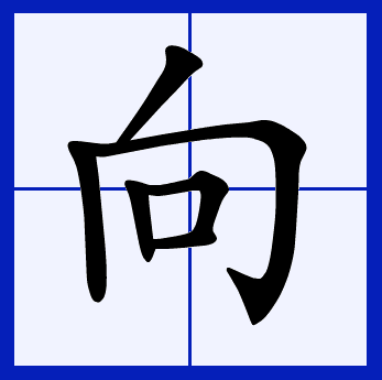 窗户拼音(窗户拼音怎么拼写声调)