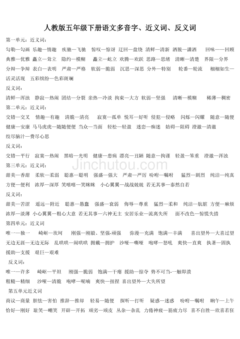 亲切反义词(亲切反义词反义词)