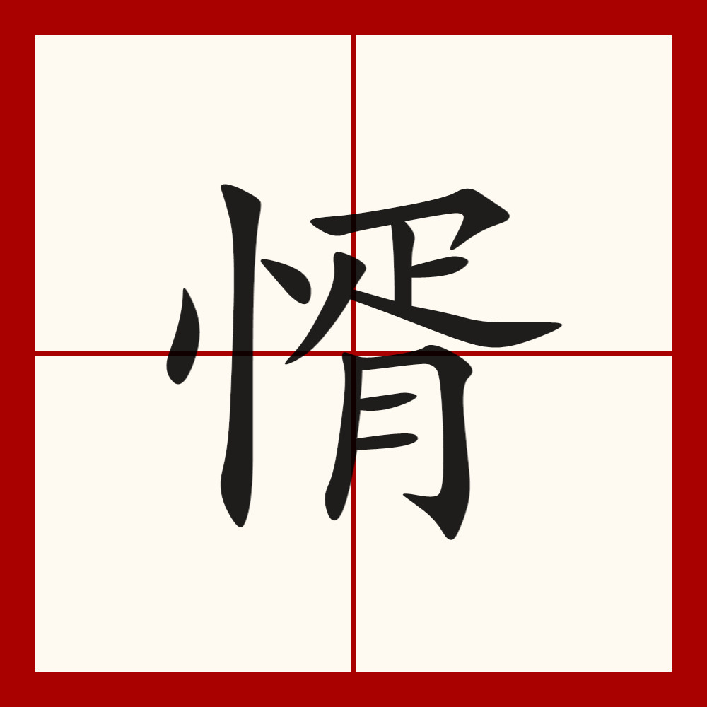 伟共有6笔画组成,笔顺依次为第1笔撇第2笔竖第3笔横第4笔横第5笔横折