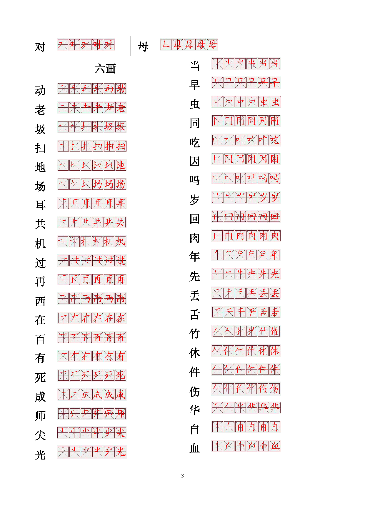 对的笔顺笔画(对的笔顺笔画顺序和拼音)