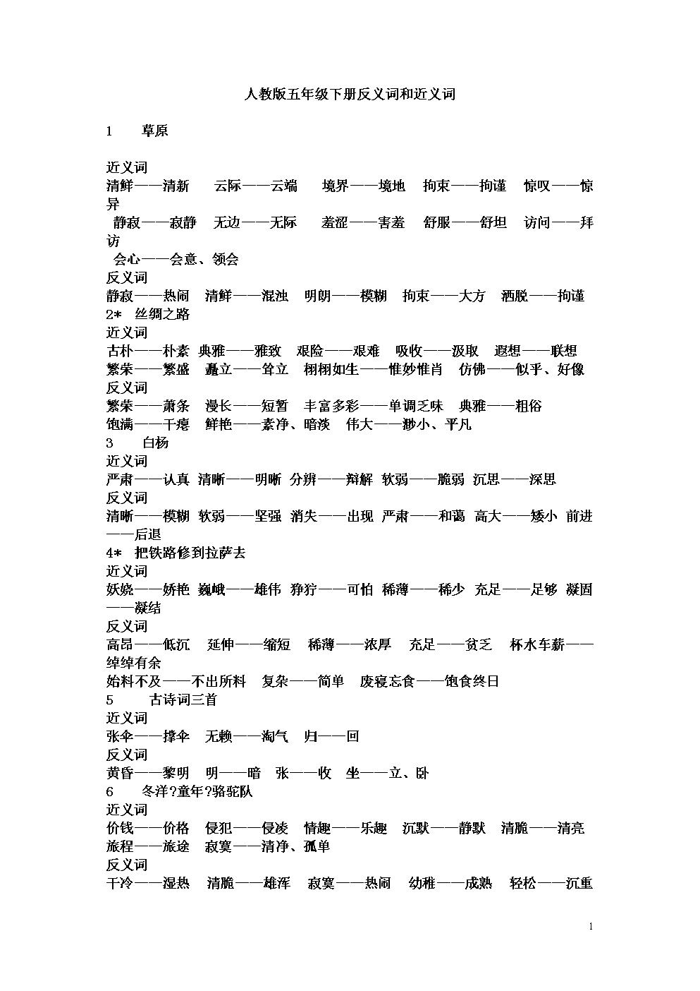 惊喜近义词(惊喜的近义词四字词语)