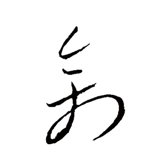 禽的拼音(禽的拼音组词部首)