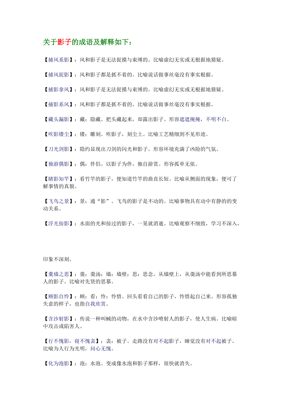 脆的成语(形容清脆的成语)