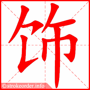 徐多少笔画(徐是多少笔画多少笔)