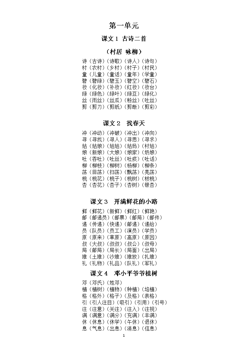 村组词的简单介绍