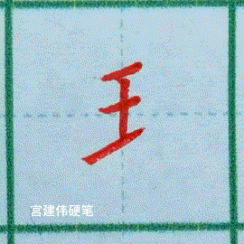 起的部首(起的部首和结构) - 冠木字词网