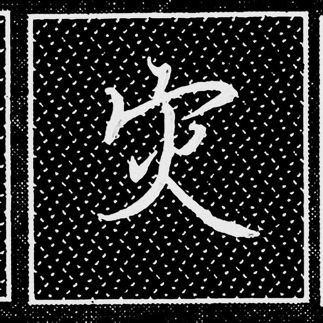 即为纸灰灰烬等二是指尘土类的粉末状东西组词即为灰尘等三是特指石灰