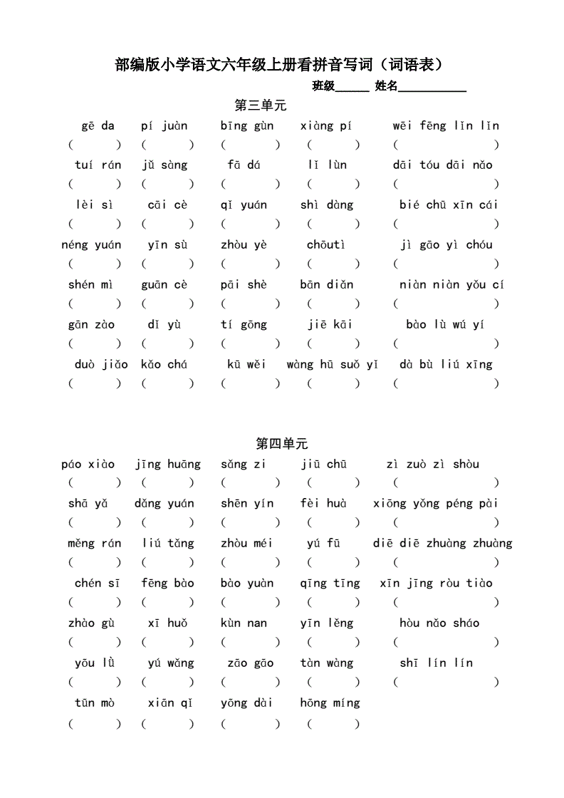 词的拼音(词组的拼音) - 冠木字词网