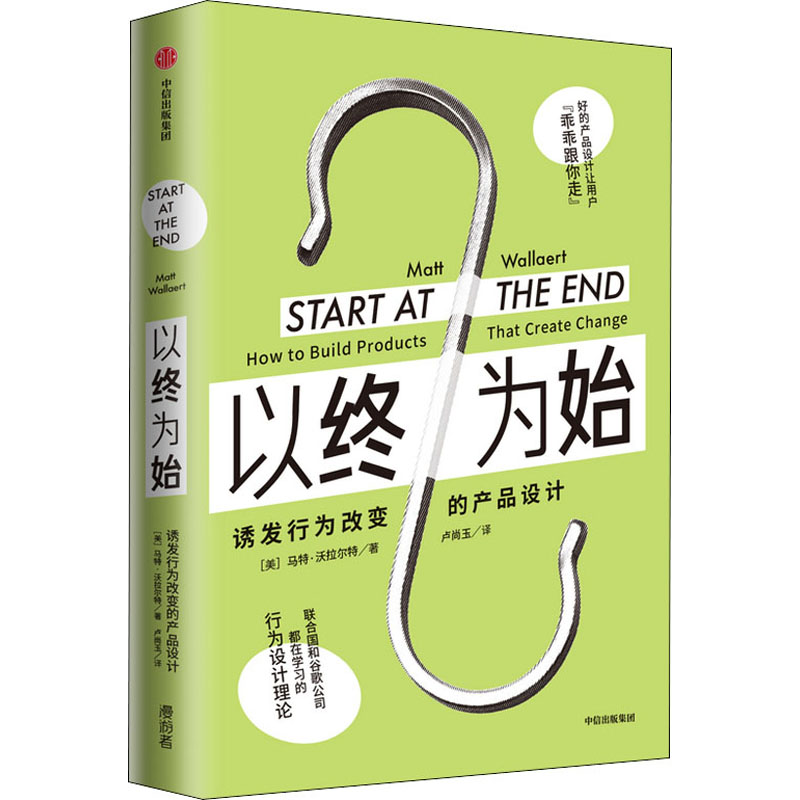 以终为始(以终为始 以行为知)