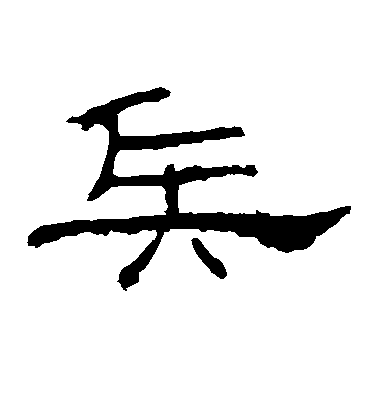 1拟声词枪声或物体撞击的声音2指乒乓球如乒坛 组词乒乓乒坛乒乓球 二