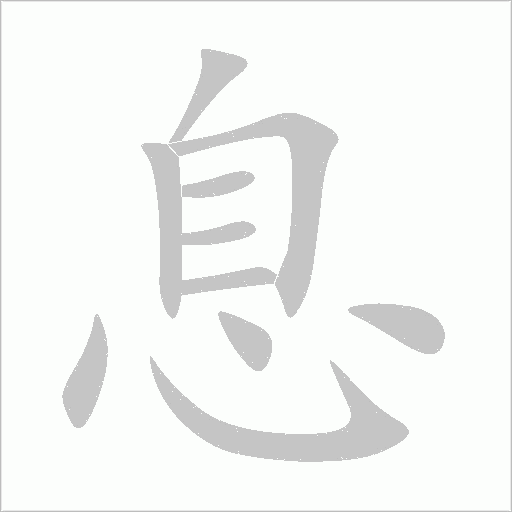 自笔顺(自笔顺和拼音)