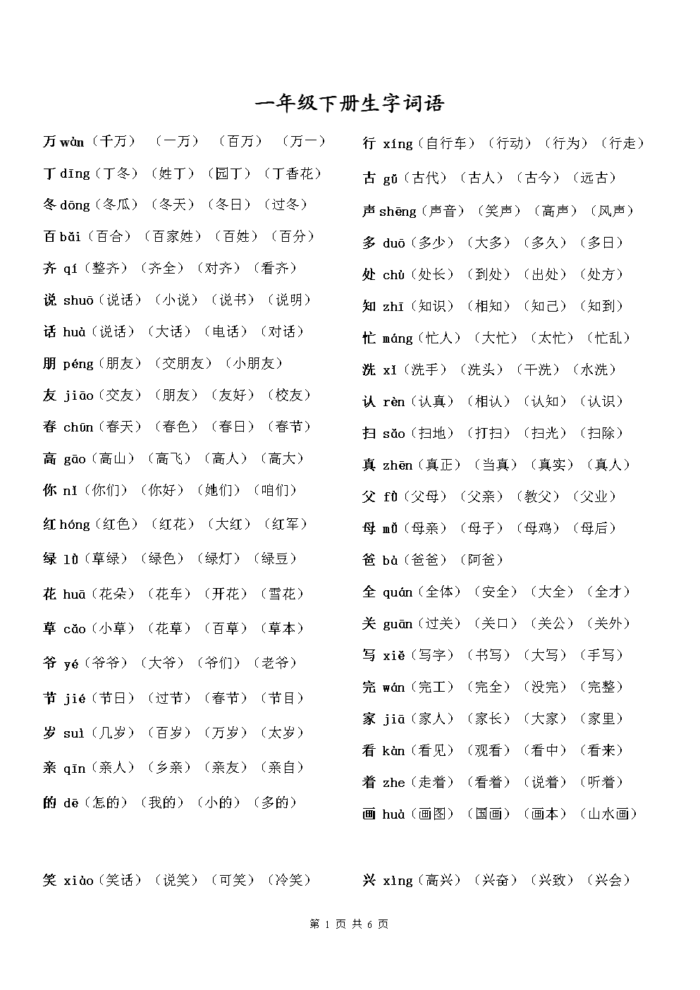 段组词(段组词 二年级)