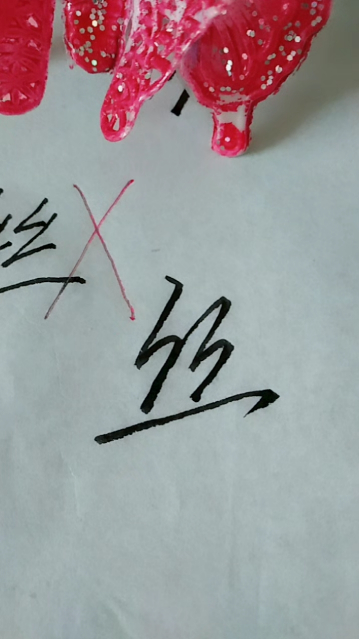 丝读音sī 部首一 五笔xxgf 笔画数5 繁体丝 五行金 释义1蚕吐的像线