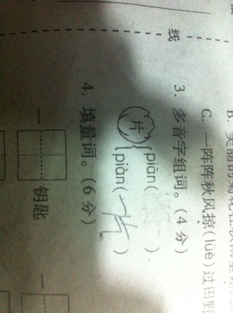 中字的多音字组词(中字的多音字组词和拼音)