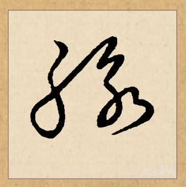 "脉"字的读音有1 mài  2mò "脉"字的组词有地脉dì mài 迷信的人讲