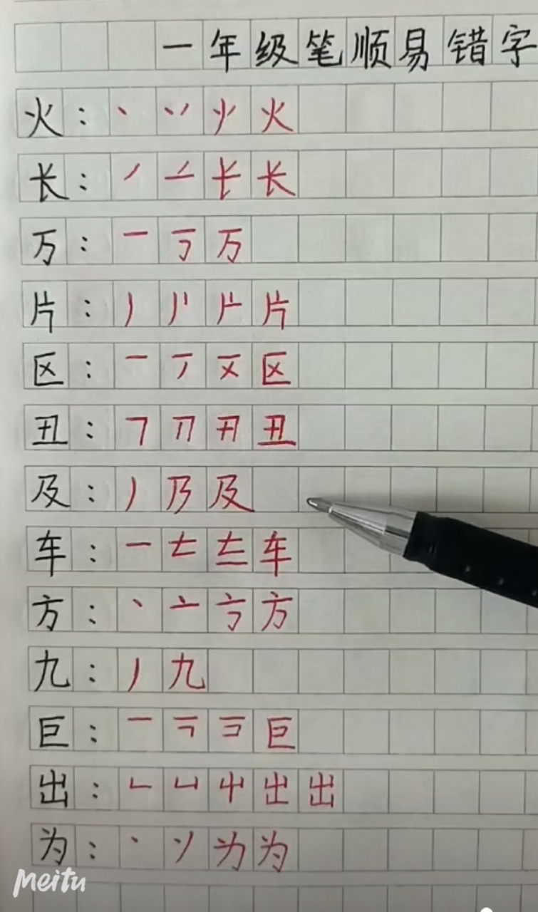 好字笔顺(好字笔顺田字格写法)