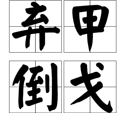 扔掉的拼音(扔掉的拼音和组词)