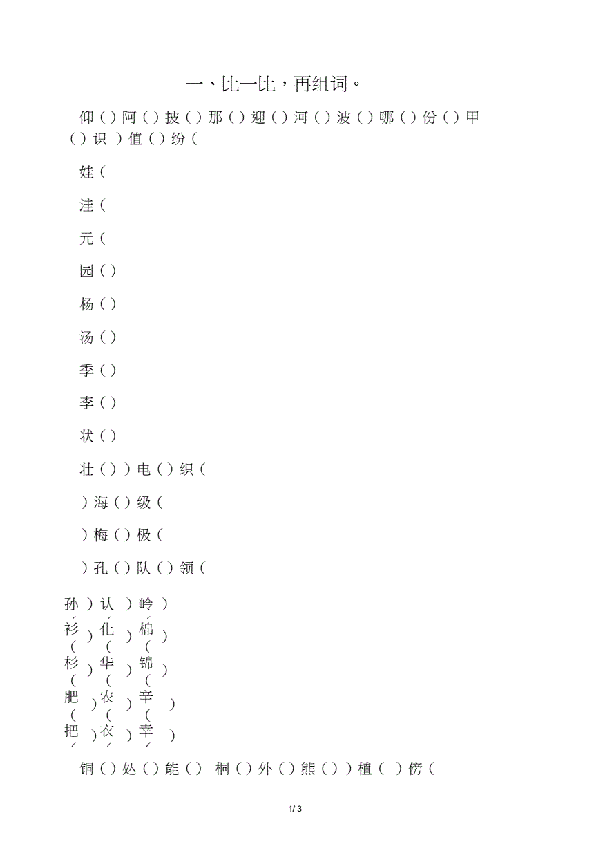 自字怎么组词(自字怎么组词组词我想组这个字怎么组词)