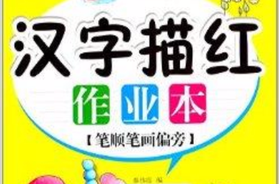 作的笔画(作的笔画顺序)