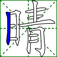 笔画数祖9国8你7好6 吉林两个字的笔画比祖国你好四个字明笔画少了