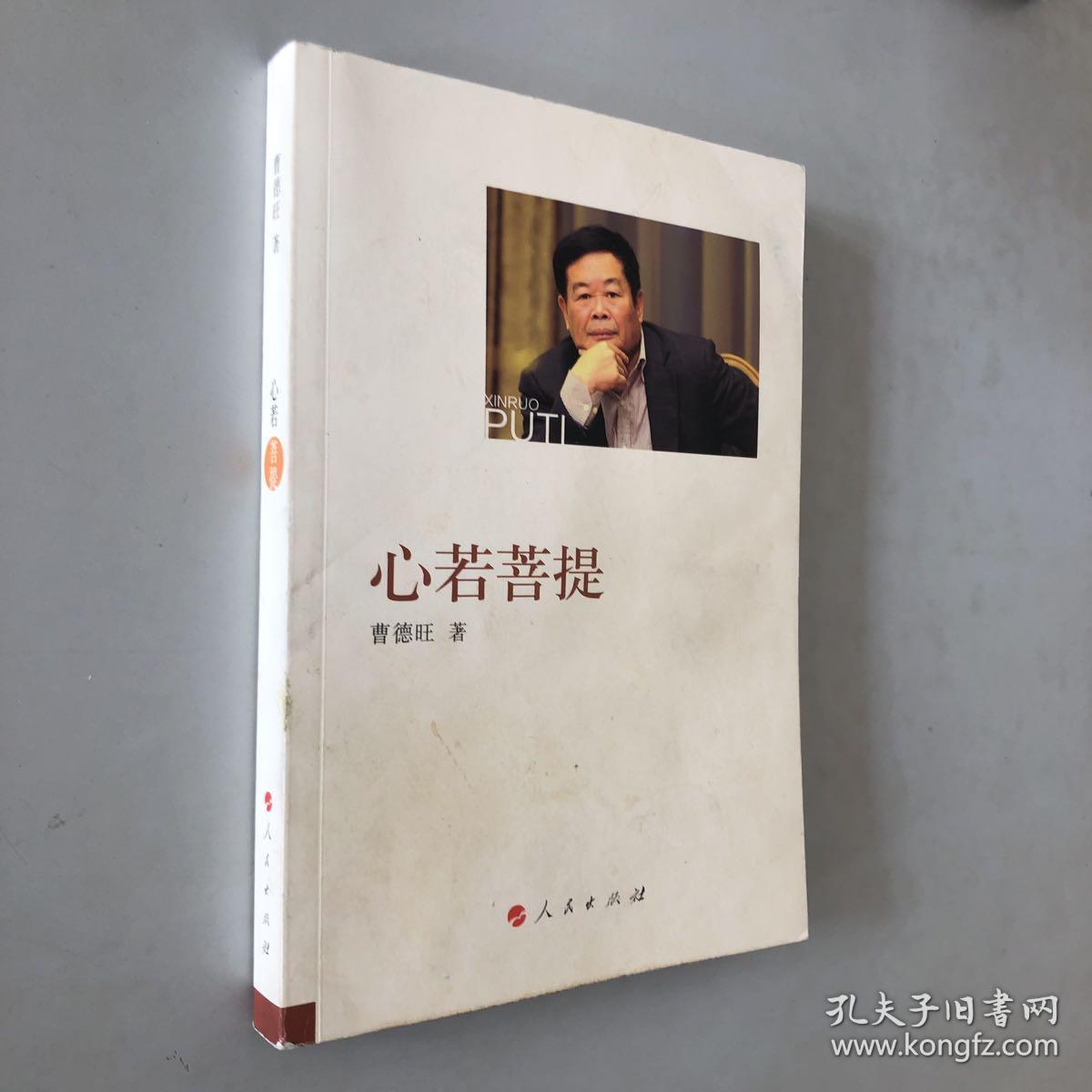 心若菩提什么意思(心若菩提适合什么人)