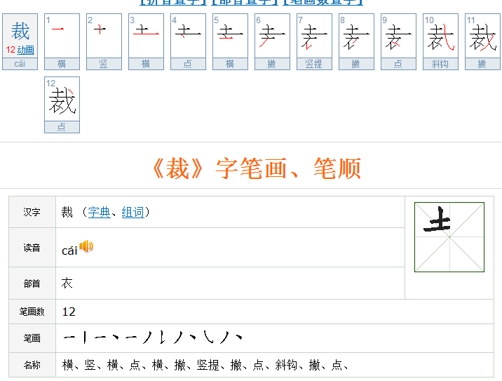 像的笔顺(像的笔顺组词)