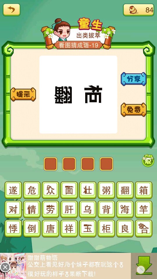 翻滚翻建翻来覆去翻脸翻然悔悟翻山越岭翻身翻腾翻天覆地翻箱倒柜翻新