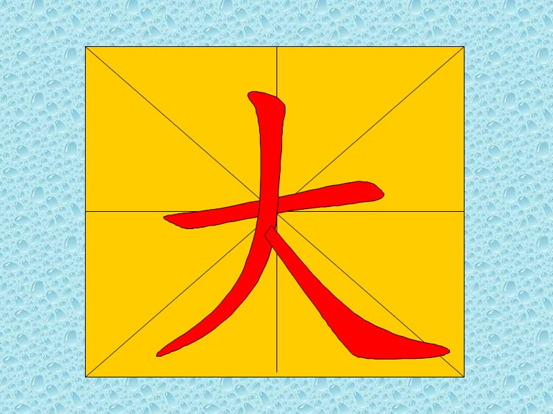 盘笔顺(盘笔顺笔画顺序表) - 冠木字词网