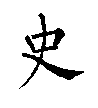 声调是三声同时也是个多音字,读"li"四声调,是官吏吏的拼音的"史"这样
