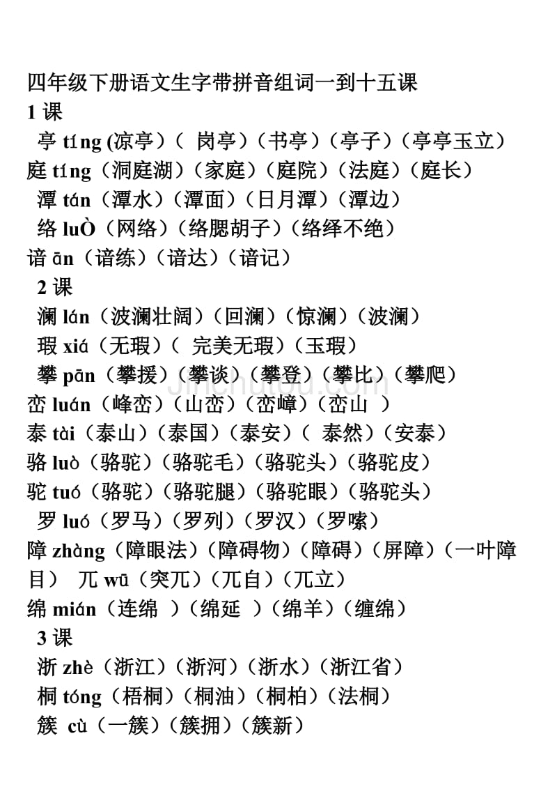 码的拼音组词(码的拼音组词部首大写)