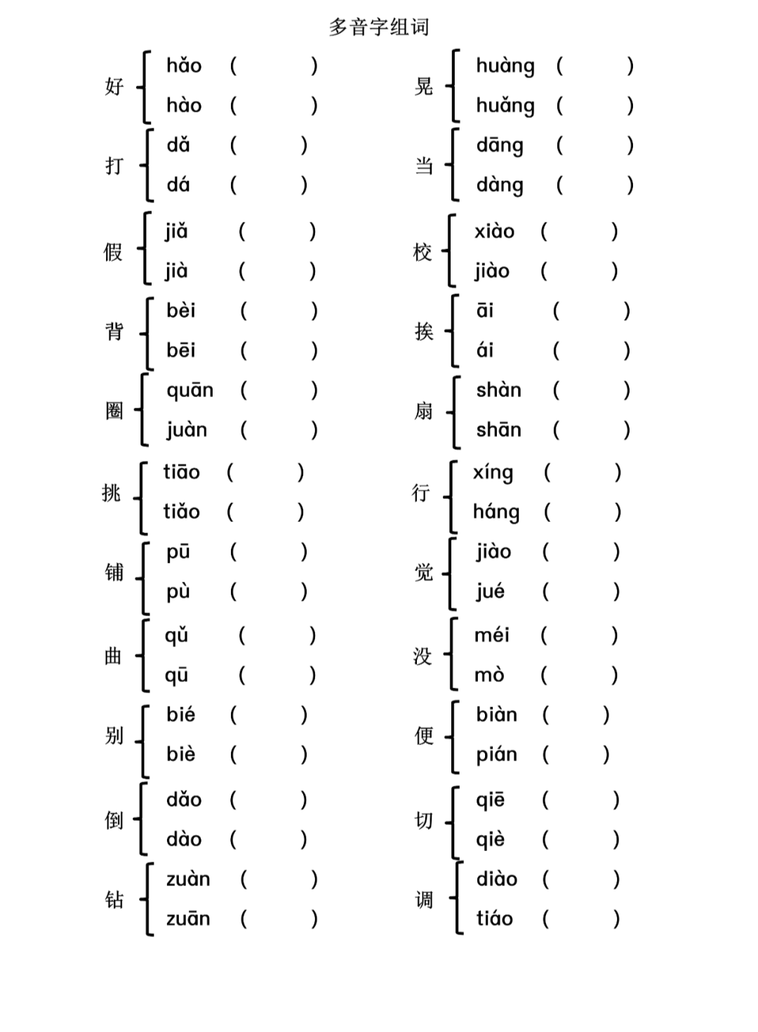 将的多音字组词(将的多音字组词组)