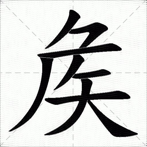 重字的笔顺(重字的笔顺笔画顺序表口)